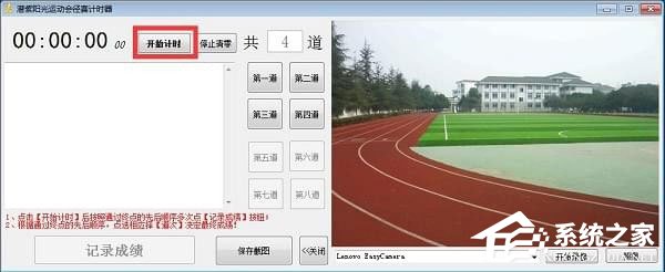 运动会径赛计时器绿色版