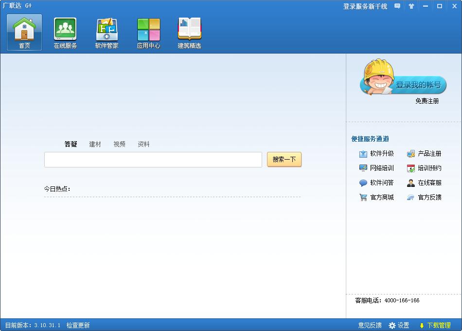 广联达图形算量软件官方安装版
