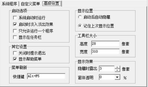 MyToolBar免费版(快速启动工具)