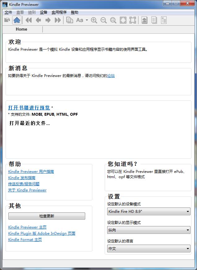 Kindle Previewer（kindle阅读器）多国语言安装版