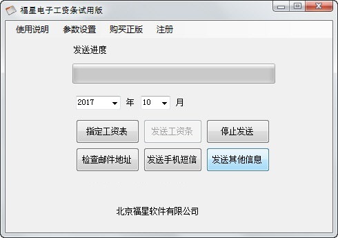 福星电子工资条绿色版