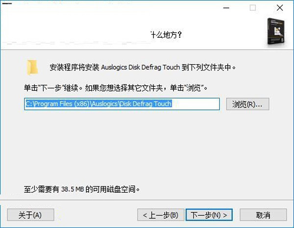 Auslogics Disk Defrag Touch中文安装版