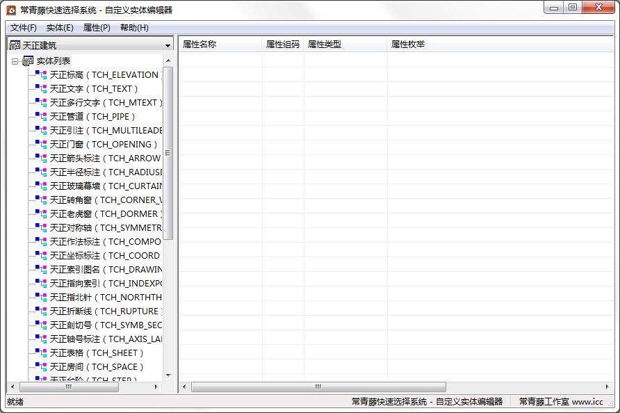 常青藤快速选择系统官方安装版