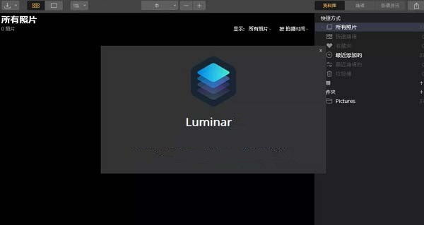 Skylum Luminar 4免费版