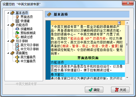 中英文朗读专家官方安装版