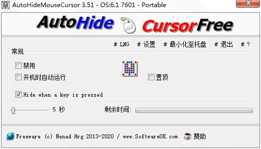 AutoHideMouseCursor多国语言绿色版(鼠标光标定时隐藏)