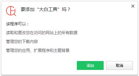 大白工具插件绿色版