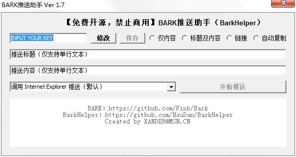 Bark推送助手绿色版