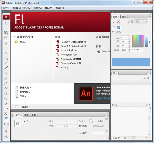Adobe Flash CS3官方简体中文精简优化版(动画软件)