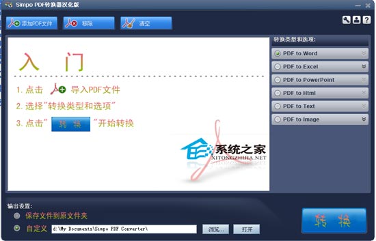 Simpo PDF Converter Ultimate汉化绿色特别版