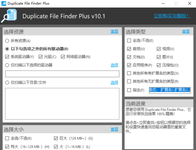 TriSun Duplicate File Finder Plus绿色版(重复文件查找器)