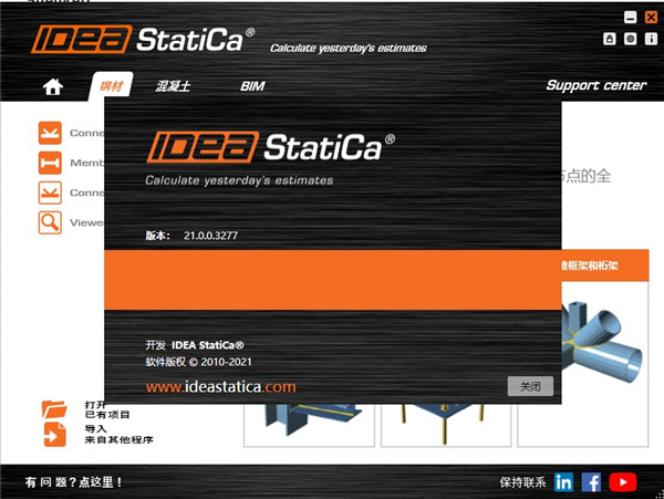 IDEA StatiCa 21 中文<a href=https://www.officeba.com.cn/tag/lvseban/ target=_blank class=infotextkey>绿色版</a>