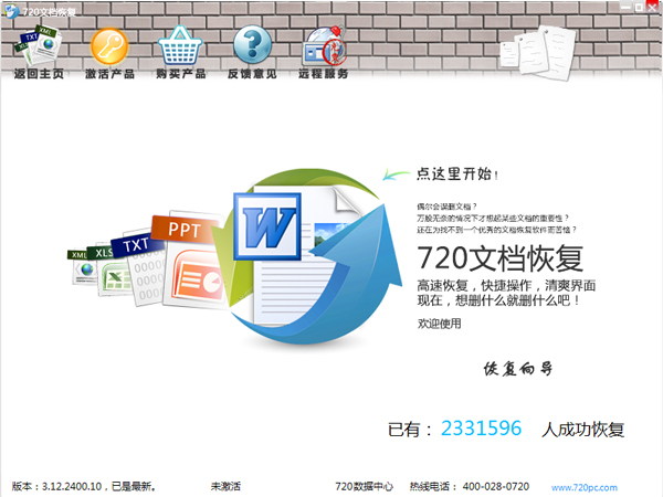 720<a href=https://www.officeba.com.cn/tag/shujuhuifu/ target=_blank class=infotextkey>数据恢复</a>之文档恢复