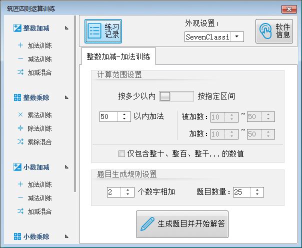 筑匠算术训练软件官方安装版