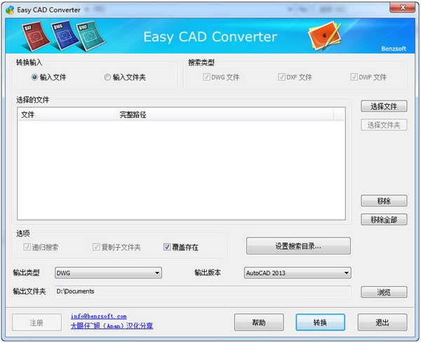 DWG文件<a href=https://www.officeba.com.cn/tag/geshizhuanhuanqi/ target=_blank class=infotextkey>格式转换器</a> v3.1 安装版(Easy CAD Converter)
