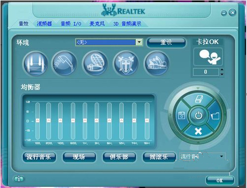 Realtek高清晰音频管理器（High Definition Audio Driver）中文安装版