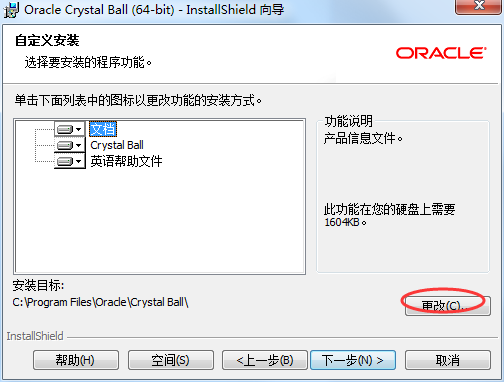 Oracle Crystal Ball多国语言安装版