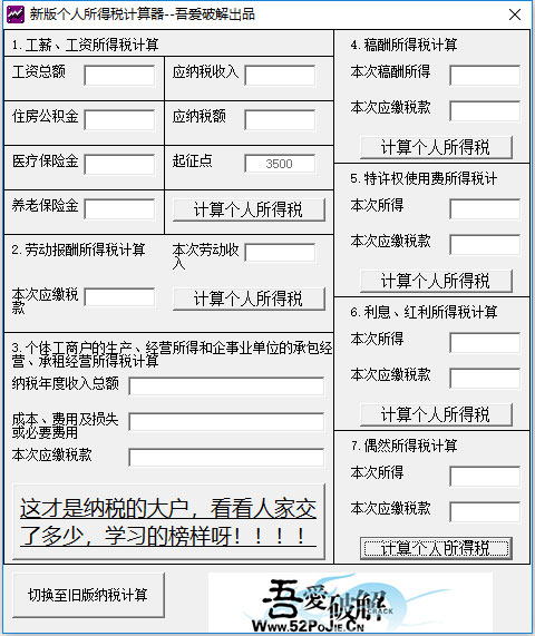 新版个人所得税<a href=https://www.officeba.com.cn/tag/jisuanqi/ target=_blank class=infotextkey>计算器</a><a href=https://www.officeba.com.cn/tag/lvseban/ target=_blank class=infotextkey>绿色版</a>