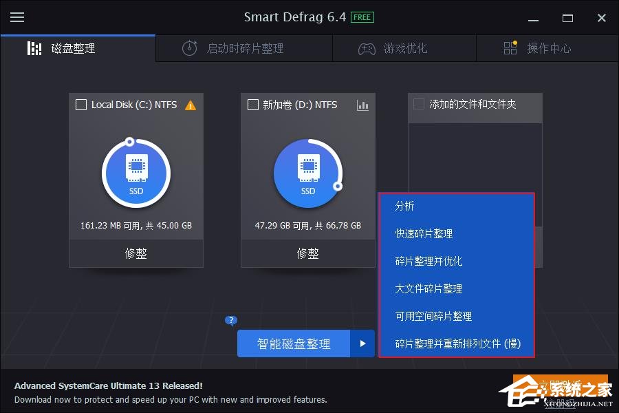 Smart Defrag Free（磁盘清理工具）绿色中文免费版