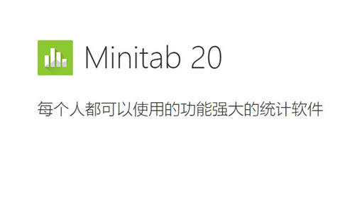 Minitab2021<a href=https://www.officeba.com.cn/tag/lvsemianfeiban/ target=_blank class=infotextkey>绿色免费版</a>