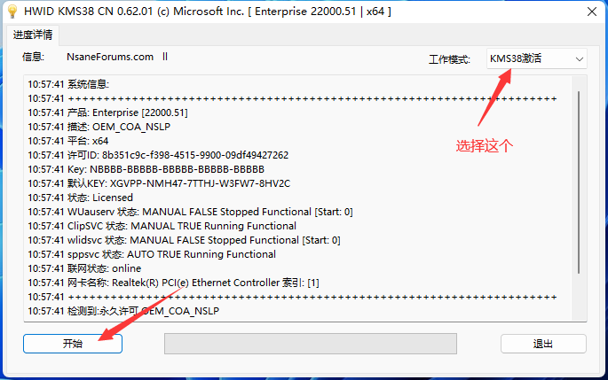 HWIDGen  中文版(Windows11数字权利激活软件)