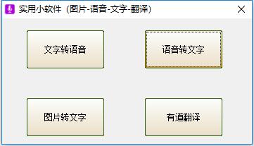 实用小软件绿色版