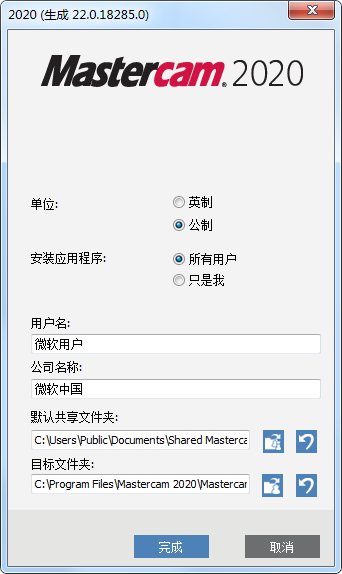 MasterCam 2020 正式版