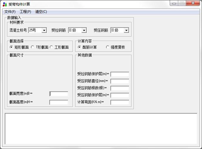 受弯构件计算工具绿色版