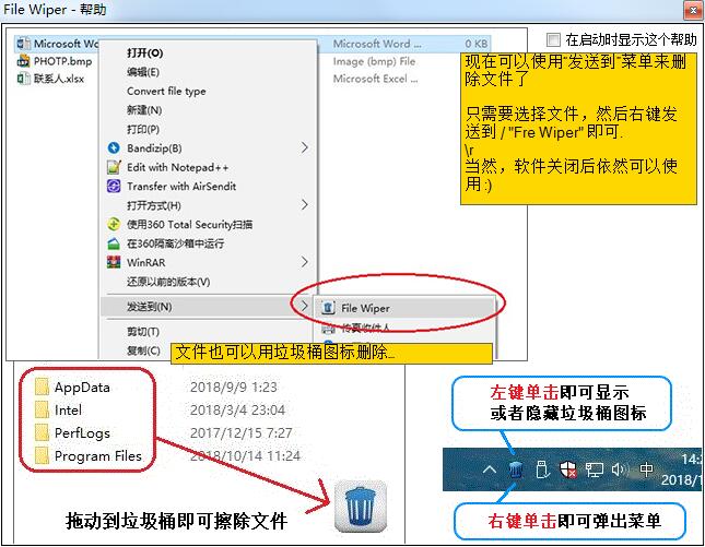 File Wiper绿色中文版(隐私文件擦除器)