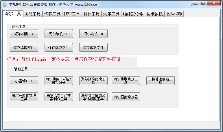 中九升级软件绿色版(中九升级工具集)