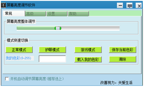 香山居士屏幕亮度调节软件绿色版