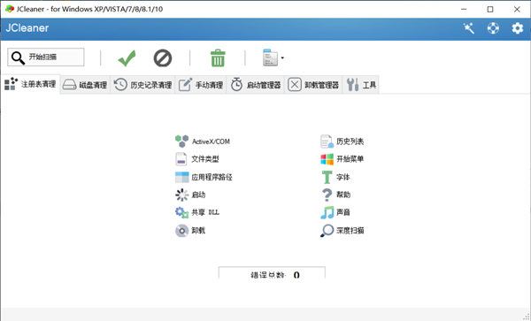 JCleaner中文便携注册版