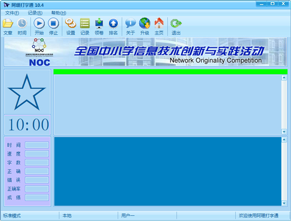 阿珊打字通<a href=https://www.officeba.com.cn/tag/lvseban/ target=_blank class=infotextkey>绿色版</a>