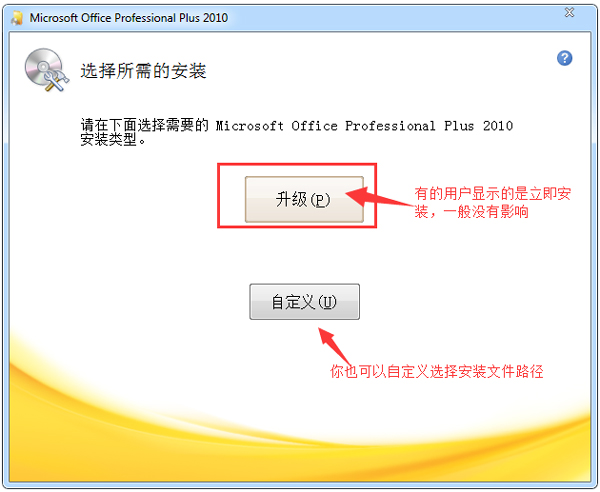 Office 2010 64位免费完整版（Office2010）