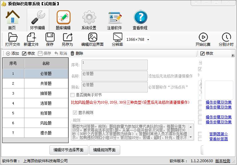 顶伯知识竞赛系统官方安装版