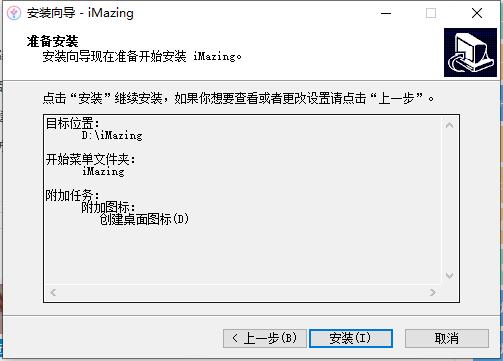 Imazing免费版