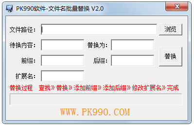 PK990文件名批量替换<a href=https://www.officeba.com.cn/tag/lvseban/ target=_blank class=infotextkey>绿色版</a>