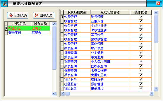 天意物业<a href=https://www.officeba.com.cn/tag/guanlixitong/ target=_blank class=infotextkey>管理系统</a>官方安装版