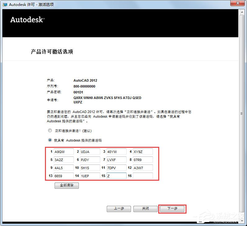 AutoCAD 2012 64位珊瑚四海精简安装版(附AutoCAD2012破解方法)