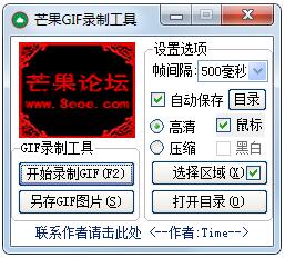 芒果GIF录制工具<a href=https://www.officeba.com.cn/tag/lvseban/ target=_blank class=infotextkey>绿色版</a>