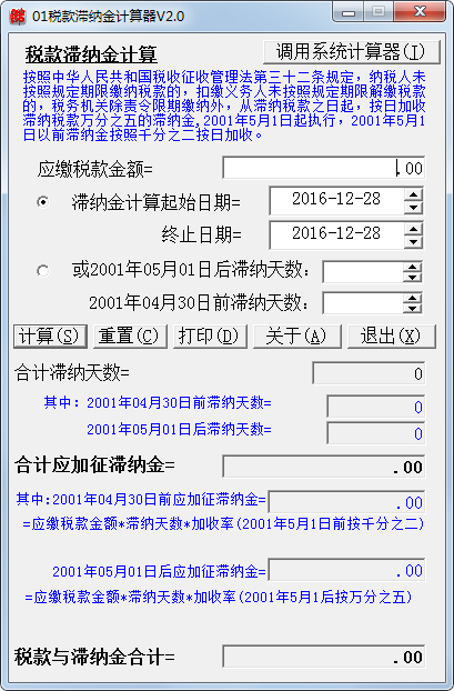 税款滞纳金<a href=https://www.officeba.com.cn/tag/jisuanqi/ target=_blank class=infotextkey>计算器</a>