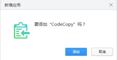 CodeCopy绿色中文版(一键快速复制代码)