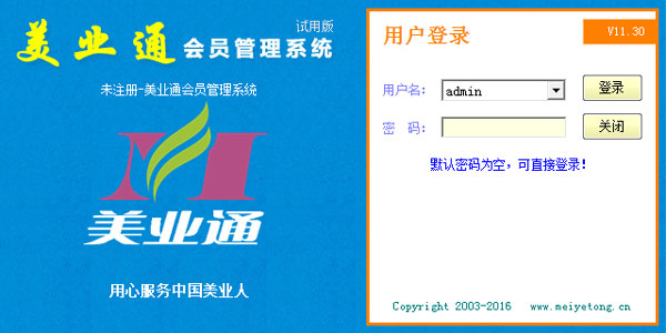 美业通会员管理系统软件