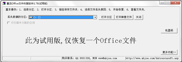 慧龙Office文件恢复软件<a href=https://www.officeba.com.cn/tag/lvseban/ target=_blank class=infotextkey>绿色版</a>