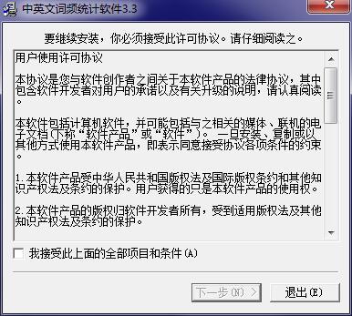 中英文词频统计软件（词频统计工具）V3.53 免费安装版