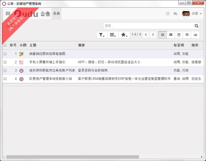 欧度地产<a href=https://www.officeba.com.cn/tag/guanlixitong/ target=_blank class=infotextkey>管理系统</a><a href=https://www.officeba.com.cn/tag/lvseban/ target=_blank class=infotextkey>绿色版</a>