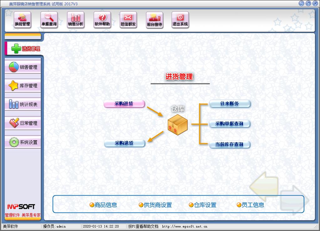 美萍眼镜店销售管理系统2017官方安装版