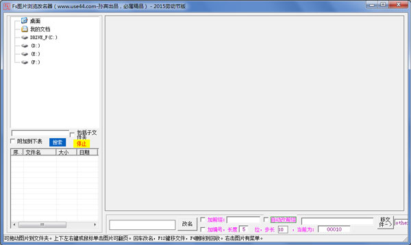 Fs图片浏览改名器绿色版