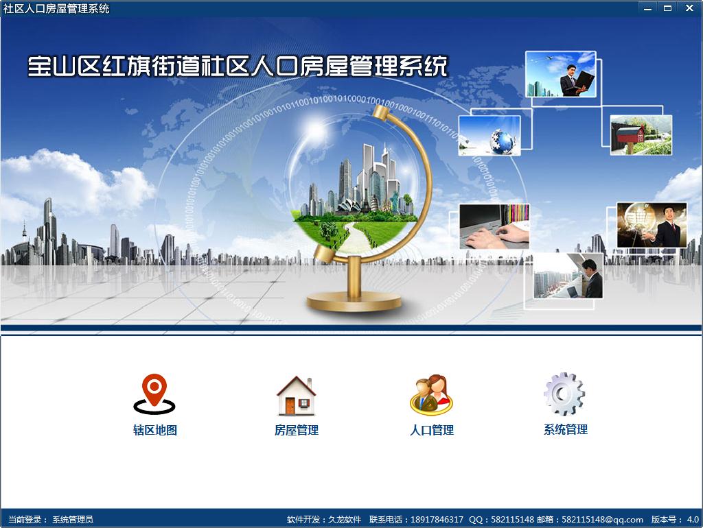 社区人口房屋管理系统绿色版