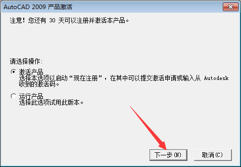 AutoCAD 2009 简体中文精简安装版（附AutoCAD2009破解教程）